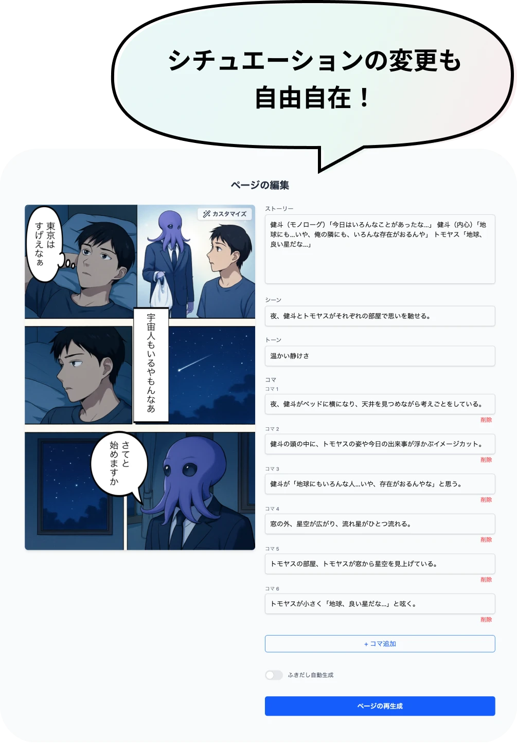 漫画をカスタマイズ1