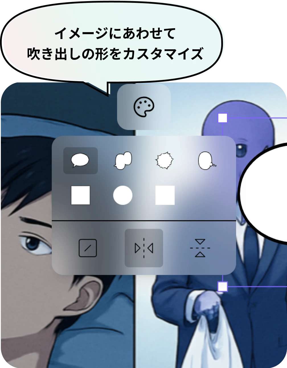 漫画をカスタマイズ2