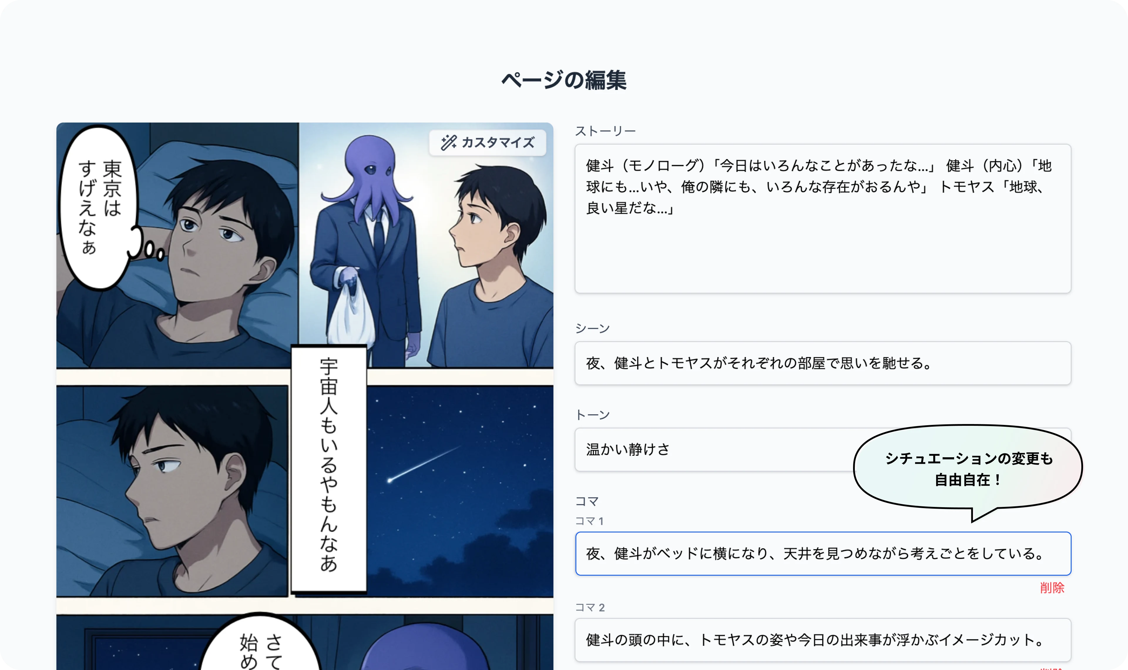 漫画をカスタマイズ1